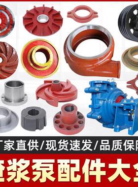 ZJ渣浆泵叶轮过流件AH减压盖护板护套耐磨耐腐蚀泵壳YZ渣浆泵配件