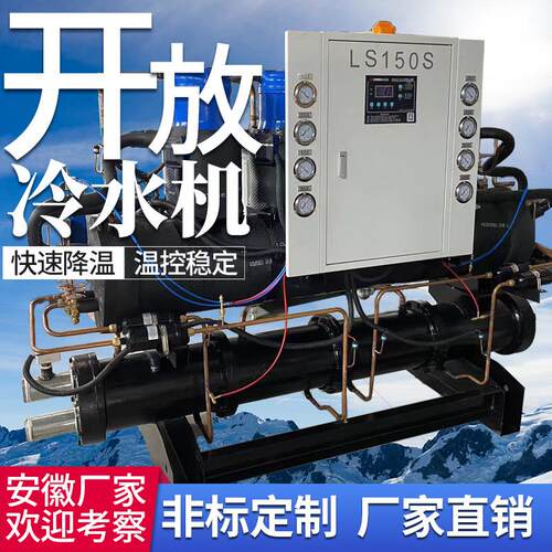30p40p50p100p开放式水冷冷水机厂家工业制冷设备冷冻机冰水机