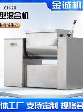 CH系列卧式不锈钢槽型混合机 小型实验室食品颗粒粉末混合搅拌机