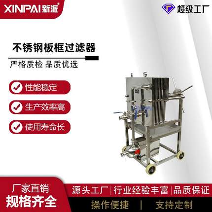 板框多层过滤器层叠式密闭过滤机0906