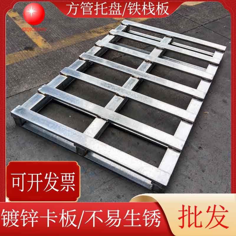 供应铁栈板重型镀锌方管卡板工厂车间仓库周转叉车铁托盘优惠