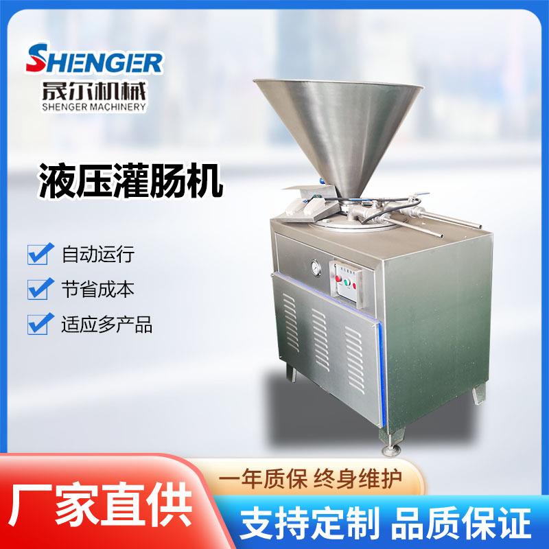 火腿肠成套加工设备连续式双嘴液压灌肠机红肠腊肠动物肠衣灌肠机