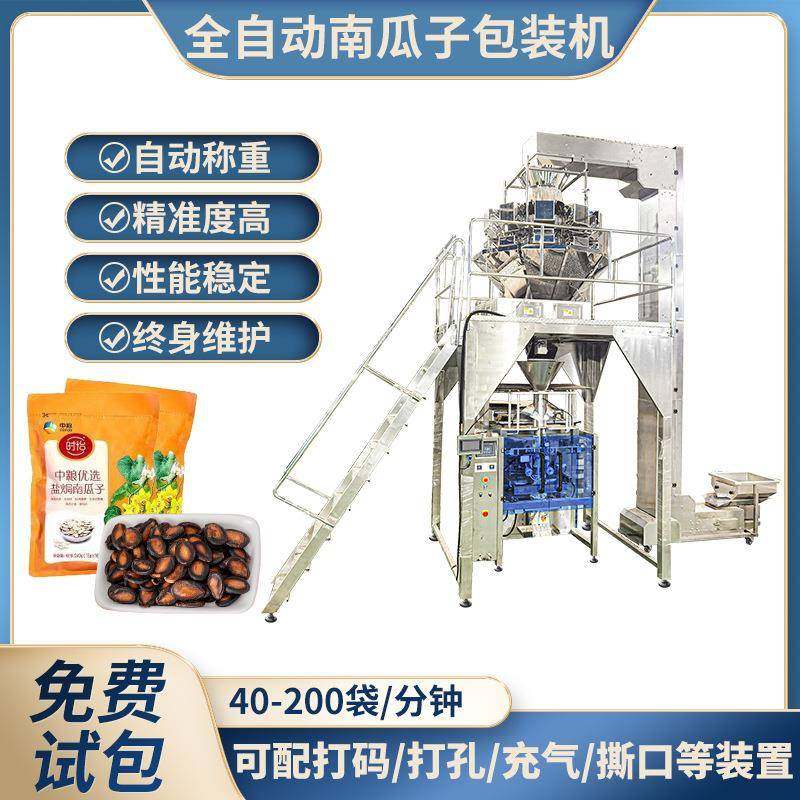 全自动称重包装机南瓜子西瓜子包装机电子秤大立式食品包装机,办公设备/耗材/相关服务,包装机,淘宝优惠券,粉丝福利购,淘宝优惠卷
