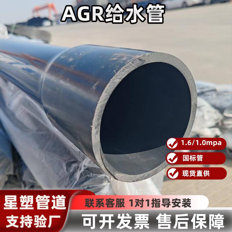 厂家AGR可热熔焊接管市政给水管工程用农用灌溉管DN110