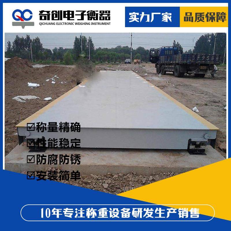 厂家销售电子地磅数字式汽车衡100吨3*10M汽车衡80T电子地磅