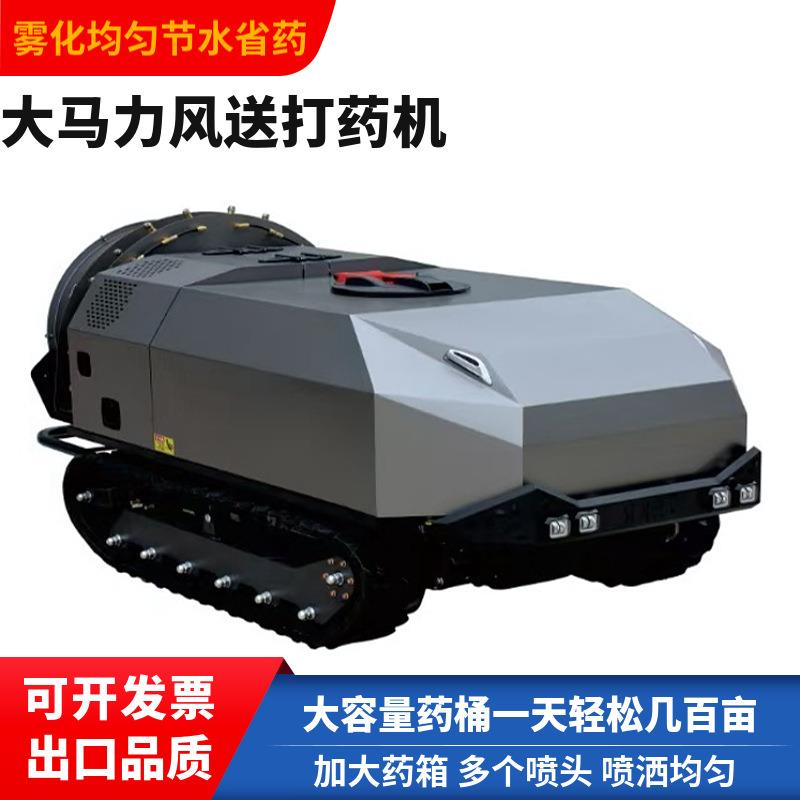 遥控打药机果园果树喷药车柴油高压风送喷弥雾遥控全自动打药车