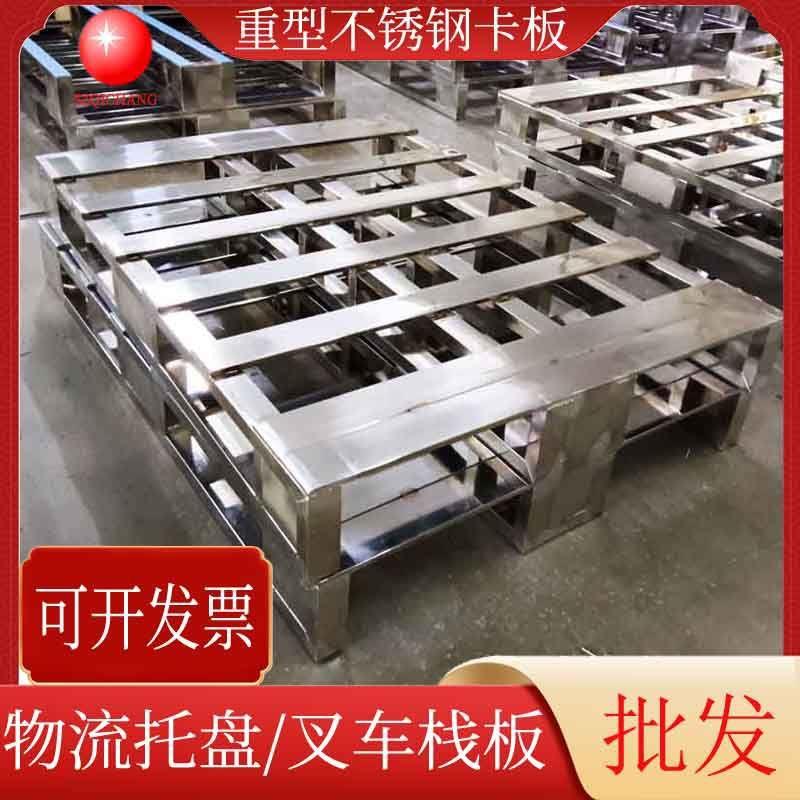 供应不锈钢栈板川字型不锈钢卡板物流周转叉车不锈钢托盘深圳送货