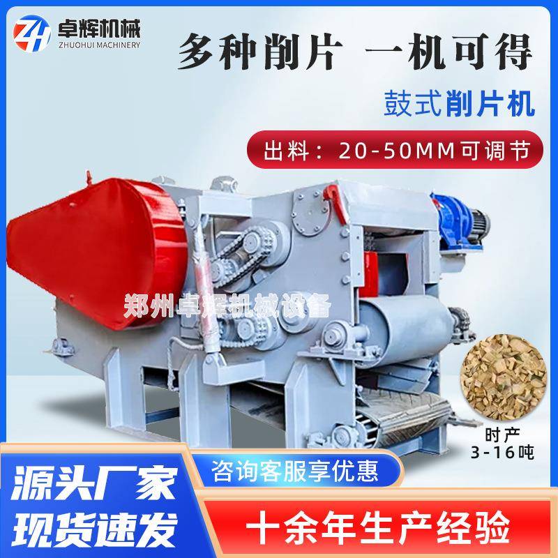 全自动大型竹子鼓式削片机216型输送带毛竹木块木条切片木头削片