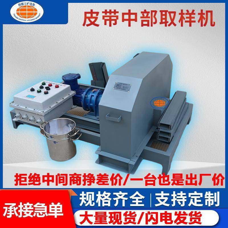 皮带中部取样机定时定量取样皮带制样采样机全自动皮带采样器,机械设备,矿山专用设备,淘宝优惠券,粉丝福利购,淘宝优惠卷