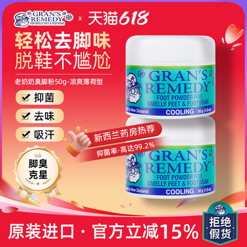 老奶奶除臭脚粉脚臭克星花香2罐