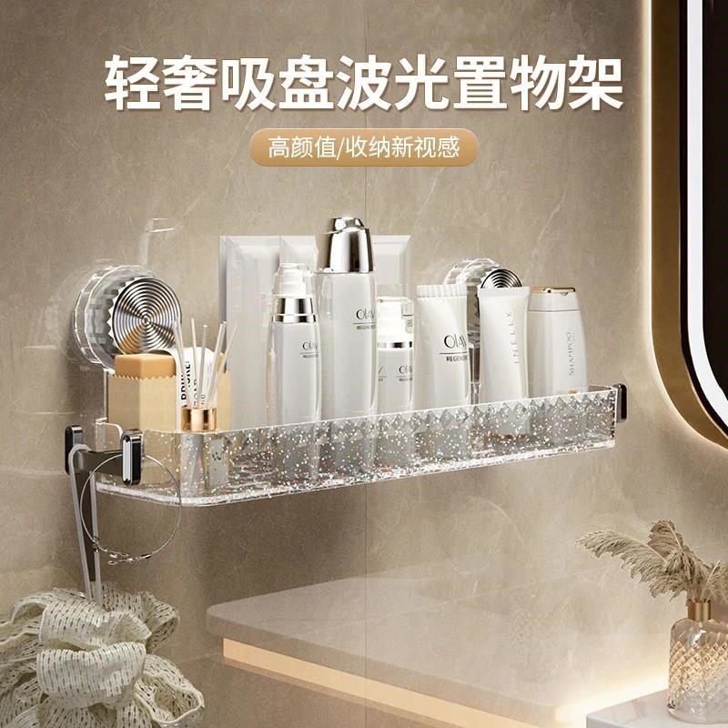 轻奢吸盘波光置物架浴室洗发水沐浴露收纳架家用免打孔强力收纳架