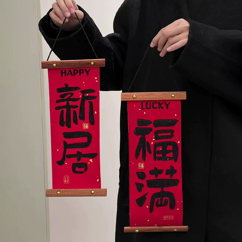 【新家的100个快递】乔迁新居对联搬新家装饰摆件客厅玄关挂件饰