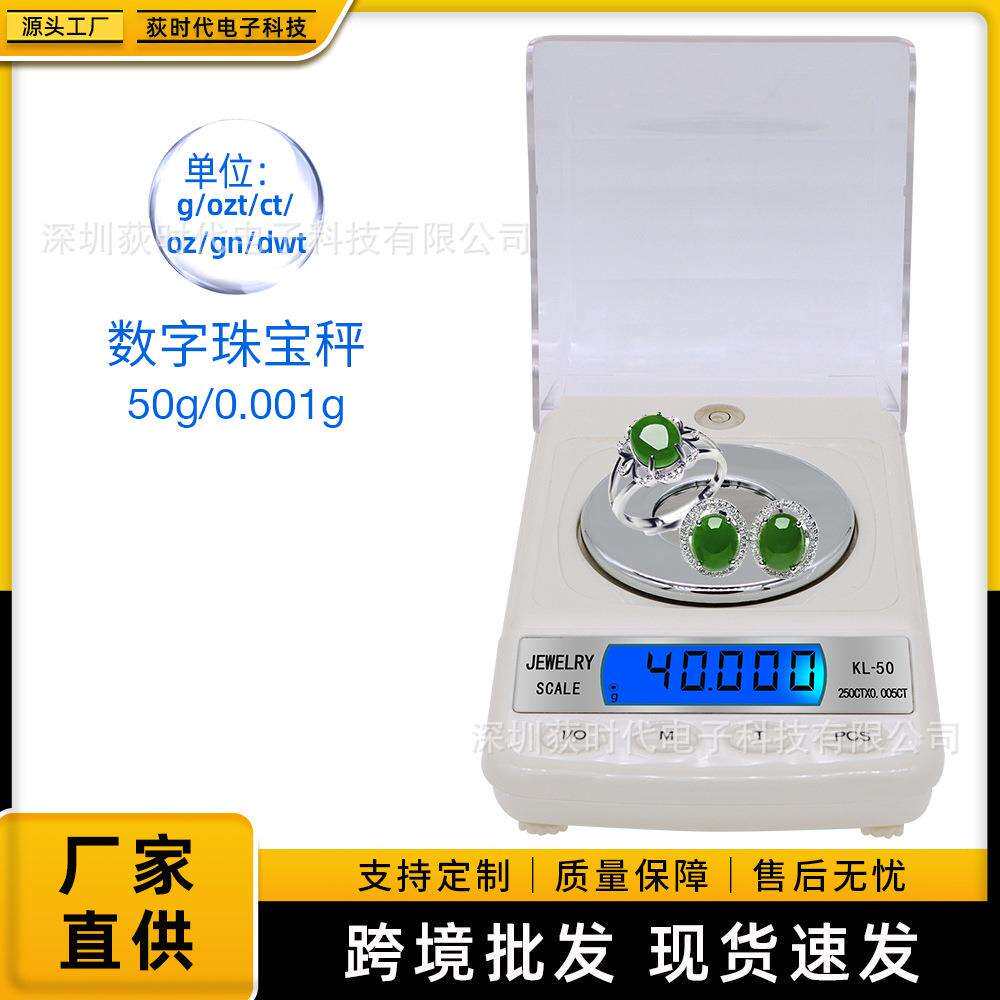 高精度珠宝秤电子称50G/0.001G精密实验室电子天平称黄金称毫克称