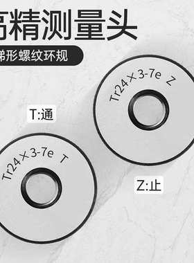 梯形螺纹环规Tr32 34 36 38 40 42 44 46 48 50 52x3x5x6x7x8通止