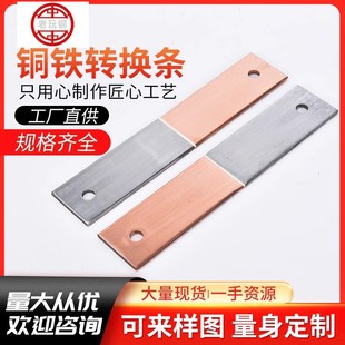 铜铁转换条铜铁过渡板转换头4t*40铜排连接器5*50接地铜转换器3*3
