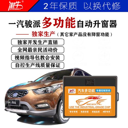 天津一汽骏派D60jA50A70CX65森雅R7玻璃一键自动升窗器关窗器改装