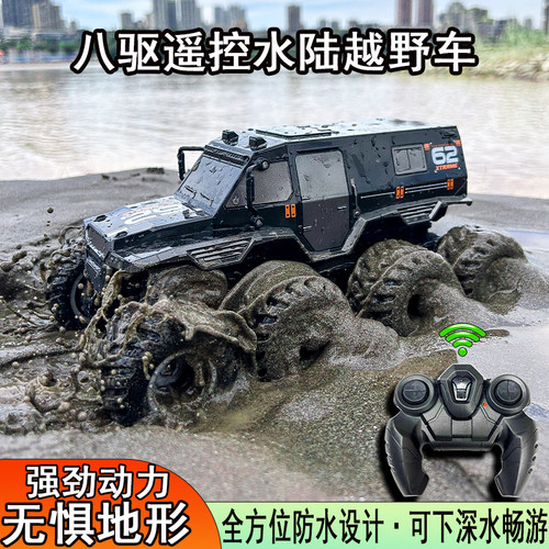 水陆两栖遥控越野车儿童充电八轮四驱H车攀爬汽车玩具男孩赛车礼