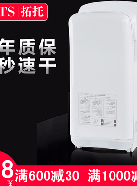 TSTS智能全自动感应酒店高速双面喷气式干手机干手器烘手机烘手器