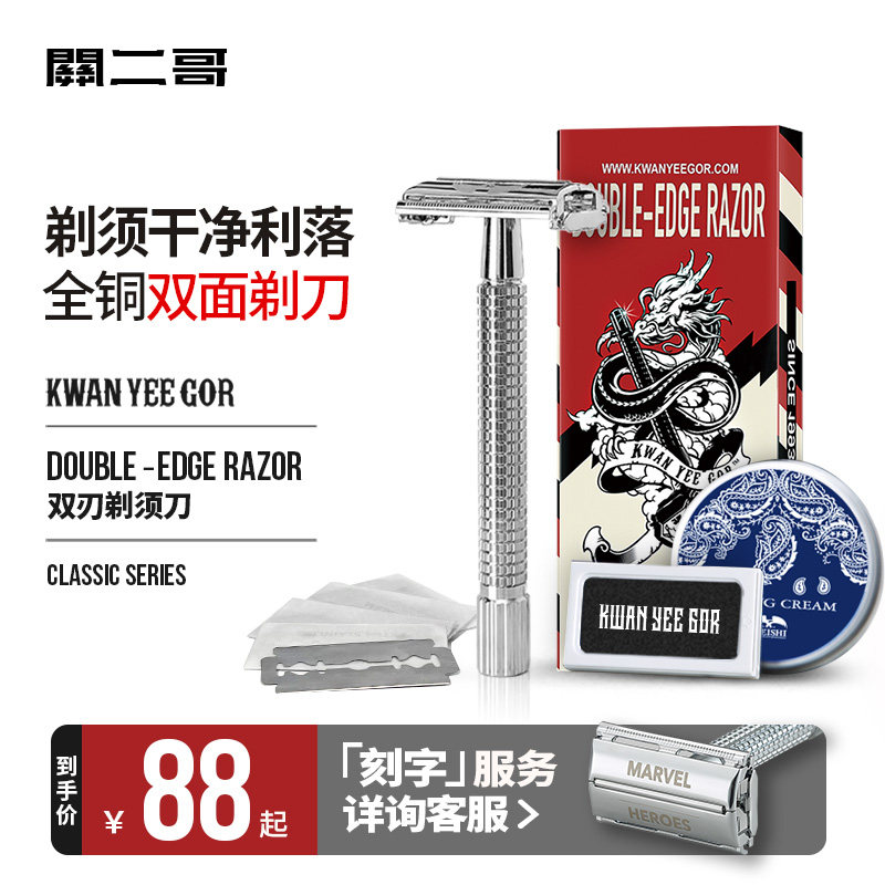 关二哥手动剃须刀老式双面刮胡刀架不锈钢刀片全铜修面刀男士套装图片