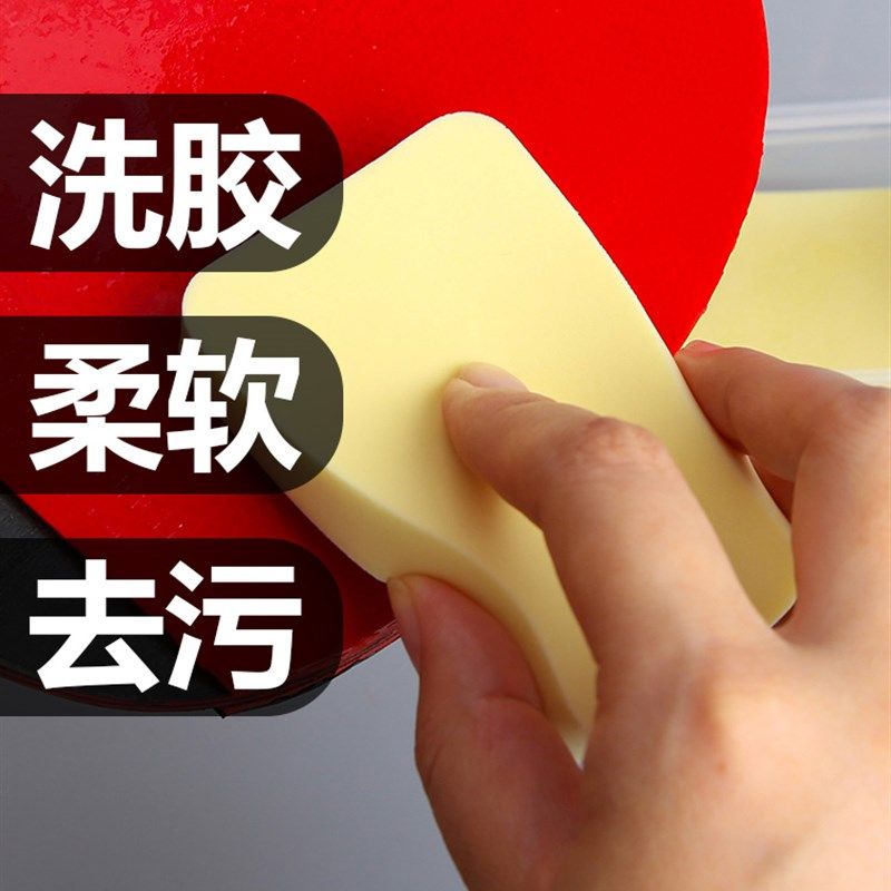 CnsTT凯斯汀专用清洁球拍洗胶海绵擦乒乓魔术海绵擦胶皮柔软去污