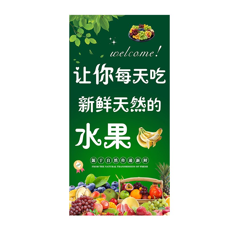 水果店贴画生鲜超市背景墙装饰广告海报自粘壁纸水果墙贴宣传贴纸图片