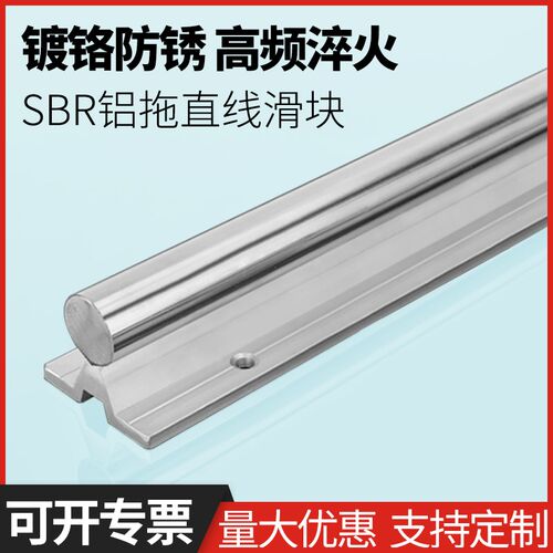 直线导轨滑块光轴铝托圆柱导轨pSBR10 12 16 20 25 30 35 4050滑