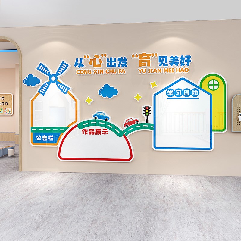 欢迎你小朋友幼儿园教室走廊布置卡通立体墙贴自粘环创装饰贴纸画