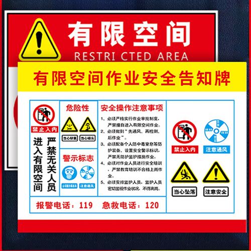 有限空间警示标识牌有限空间作业安全告s知牌立牌受限密闭空间警