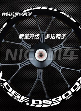 适用于无极DS900X轮毂贴纸 轮框贴纸 反光防水贴花 个性改装贴纸
