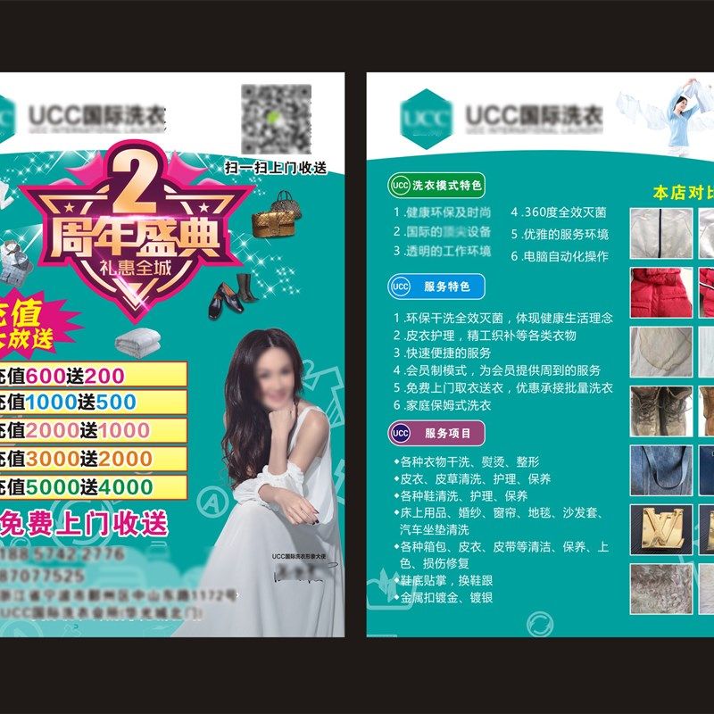 UCC洗衣干洗店宣传单海报 铜版纸500张170元包邮