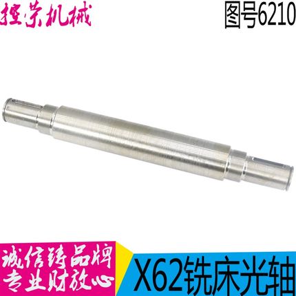 铣床光轴 X62W铣床配件 X6132铣床光轴 齐齐哈尔铣床光轴 现货