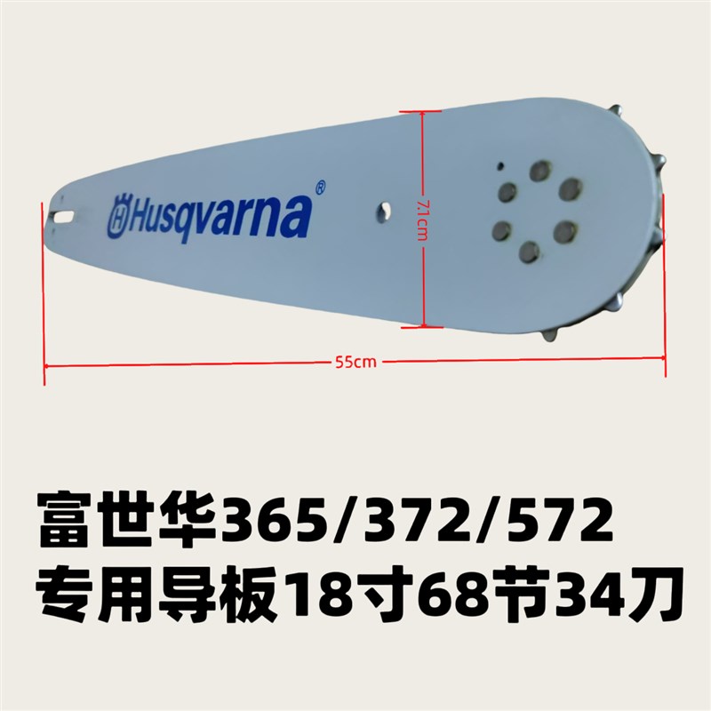 富世华365/372/572/450/445/555导板链条锯板锯条油锯导板