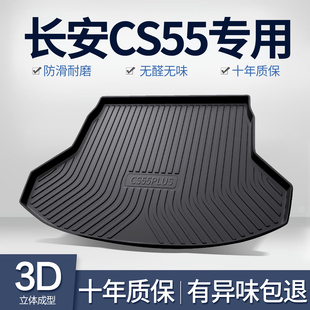 适用长安二代CS55PLUS后备箱垫车内装饰用品蓝鲸版配件汽车尾箱垫