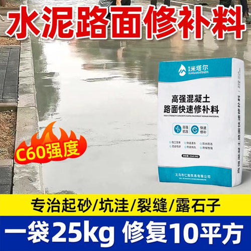 水泥路面高强度混凝土裂缝快速修补料剂地面起皮起砂修复砂浆