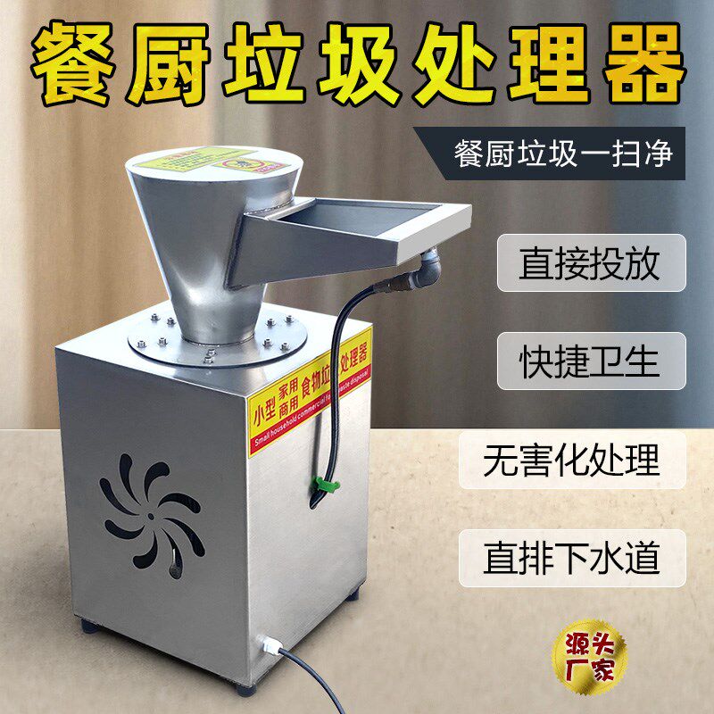 商用餐厨大型f食物垃圾处理器厨房酒店食堂泔水饭店厨余干湿粉碎