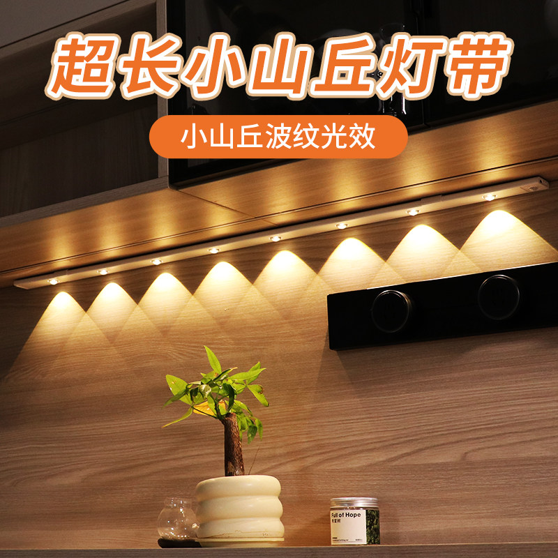 餐边柜小山丘灯带无线射灯可充电入户门橱柜人体感应超长调光洗墙,家装灯饰光源,橱柜灯,淘宝优惠券,粉丝福利购,淘宝优惠卷