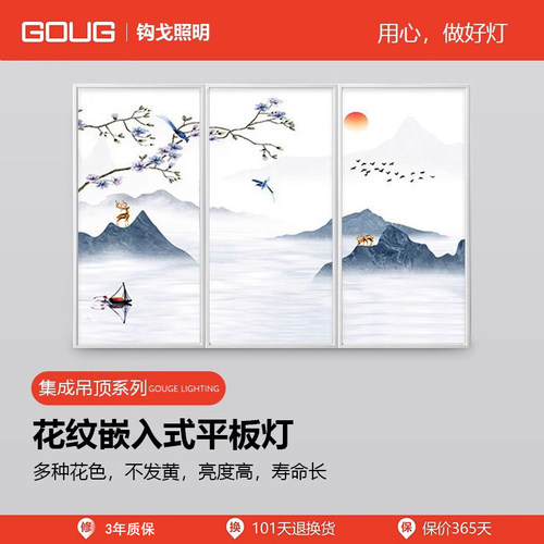 集成吊顶lded灯300x300x600花纹灯嵌入式厨房卫生间扣板吸顶平板