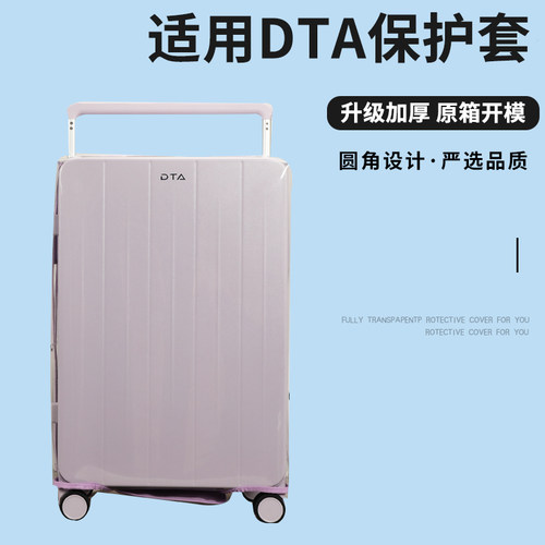 适于DTA拉杆箱保护套免拆宽拉杆行李箱旅行箱防尘套22Q/24/26/30