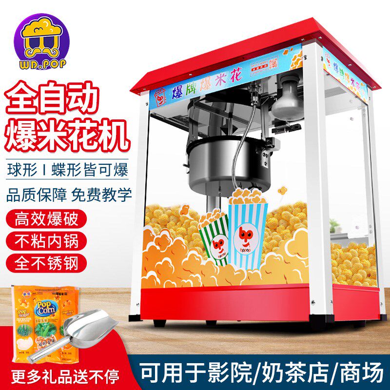 爆米花机商用全自动球型奶油玉米粒电动爆米花锅台式爆谷机器家用