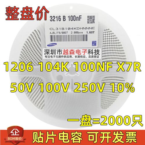 贴片电容1206 104K 1n00NF 50V 100V 200V 250V 10% K档 X7R 2K/