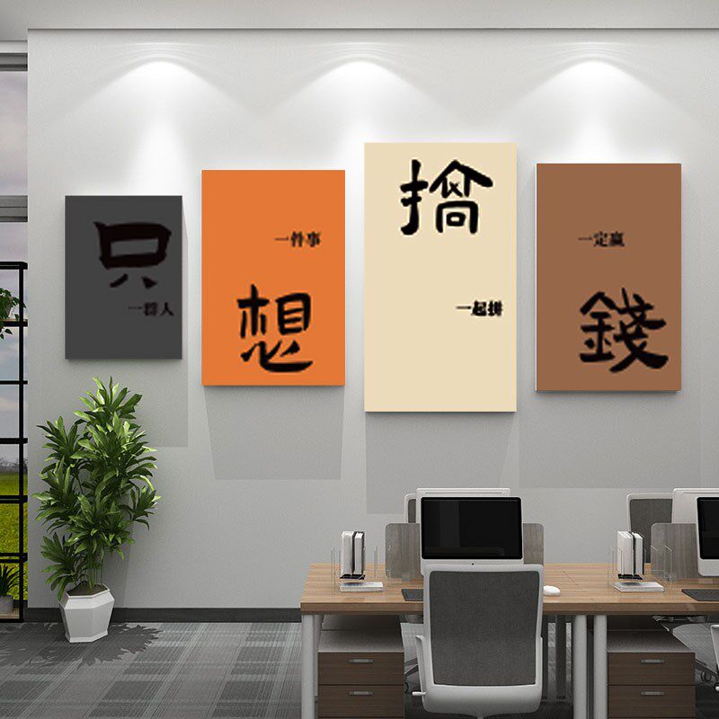 电商公司励志标语办公室氛围布置会议室背景墙面装饰企业文化设计
