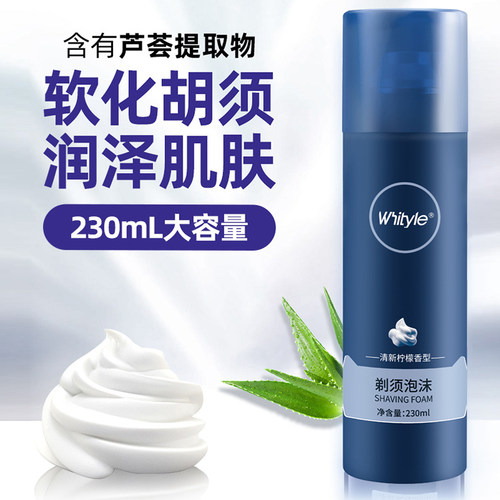 剃须泡沫男士剃须膏剃须刀刮胡泡须泡230g*3刮胡刀手动啫喱温和