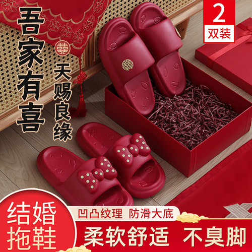 结婚拖鞋喜庆红色一对新婚情侣陪z嫁2024新款防滑防臭厚底室内家