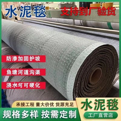 浇水固化水泥毯鱼塘护坡混泥土水泥毯路面养护浇水固化新型混凝土