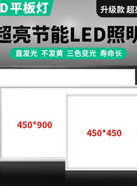 集成吊顶灯450x450led平板灯铝扣板450x900LED嵌入式大板300x450