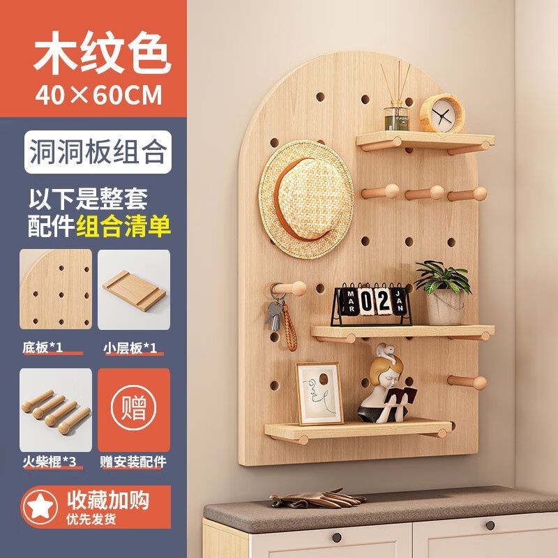 实木洞洞板墙上置物架挂板装饰隔板入户玄关墙面收纳架墙壁展示