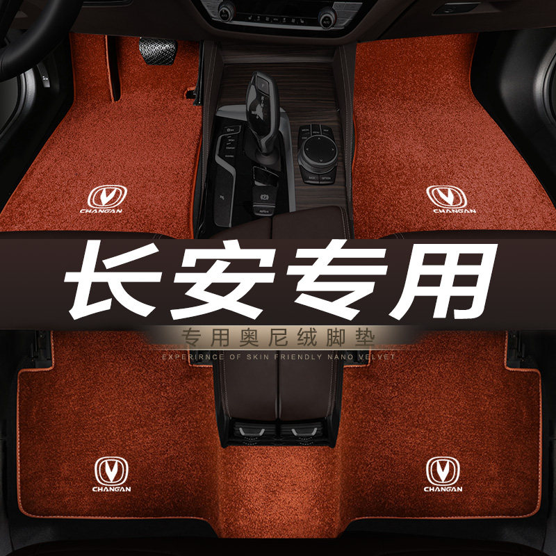 长安cs15 cs35 cs55 cs75 cs95 cs85锐程CC专用地毯绒汽车脚垫