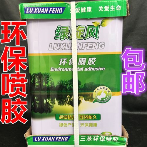 沙发喷胶大桶10公斤绿色环保型胶泡沫皮革布料粘合剂海棉万能胶水