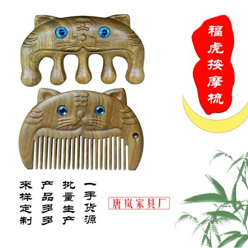 现货绿檀虎e按梳五齿无柄木梳子头皮生肖按梳