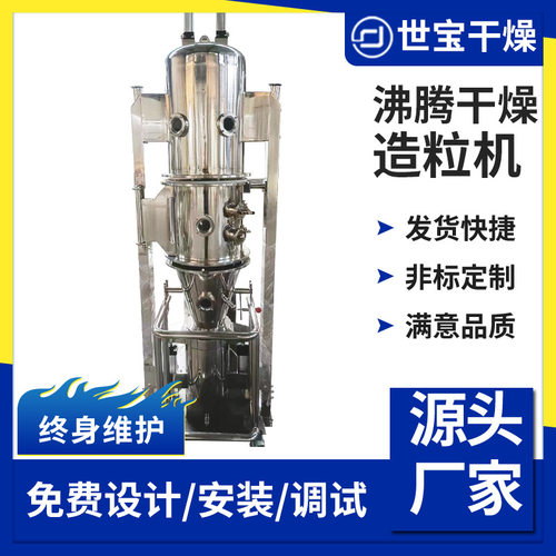 工业饲料沸腾制粒干燥机 速溶粉末冲剂造粒机催化剂添加剂干燥机